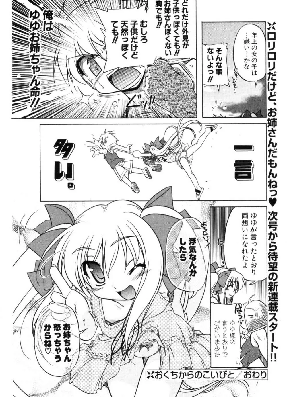 COMIC ポプリクラブ 2006年10月号 25ページ