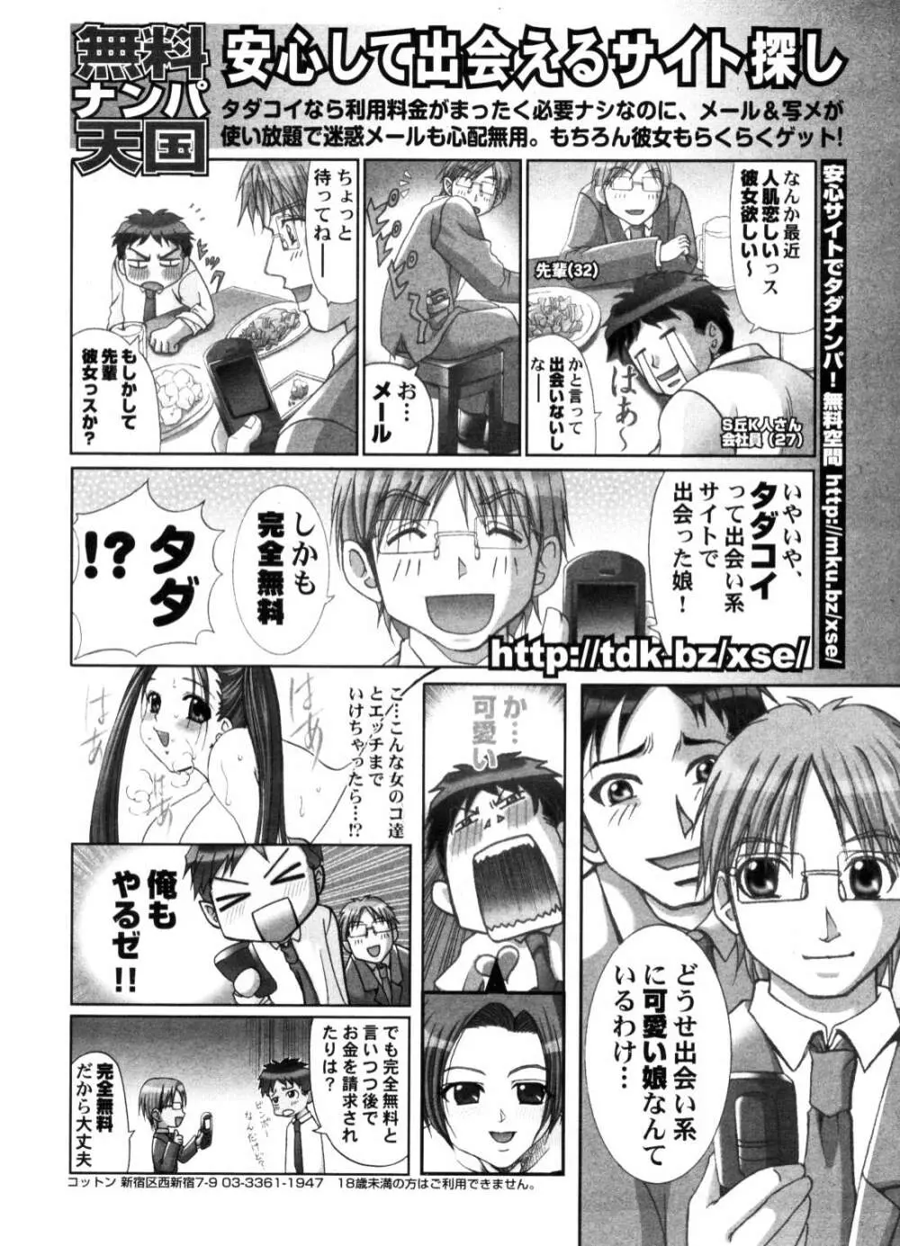 COMIC ポプリクラブ 2006年10月号 291ページ