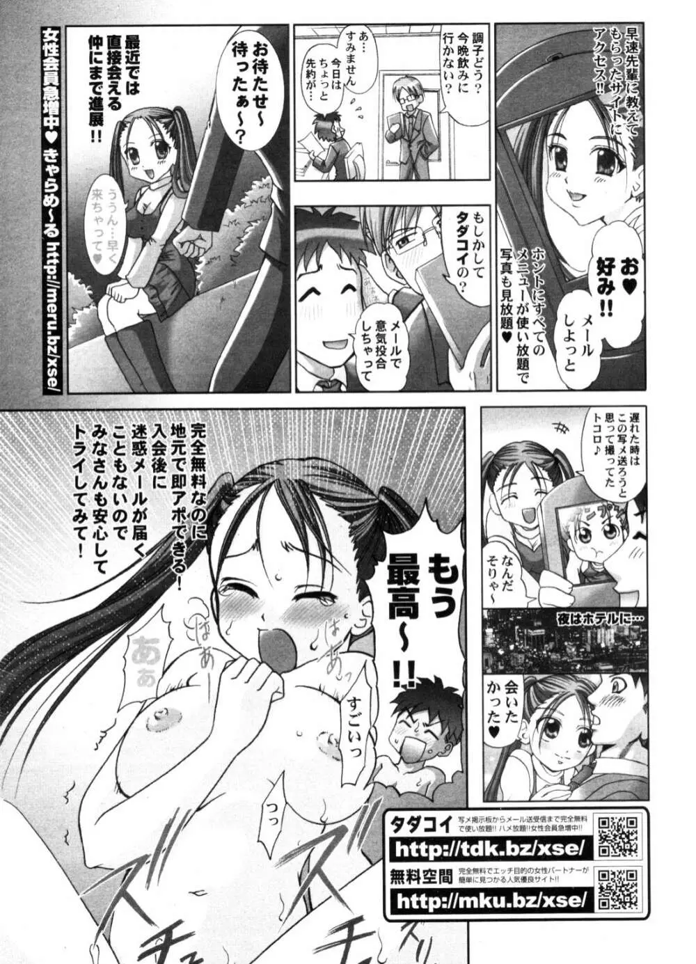 COMIC ポプリクラブ 2006年10月号 292ページ