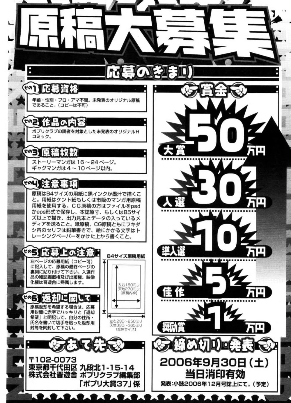 COMIC ポプリクラブ 2006年10月号 293ページ