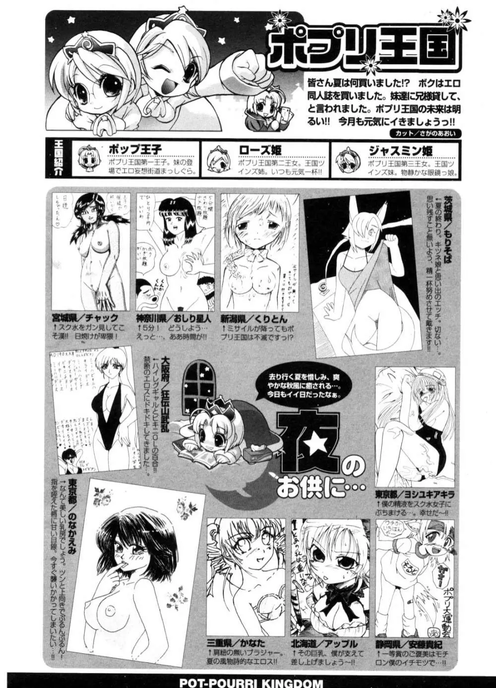 COMIC ポプリクラブ 2006年10月号 295ページ