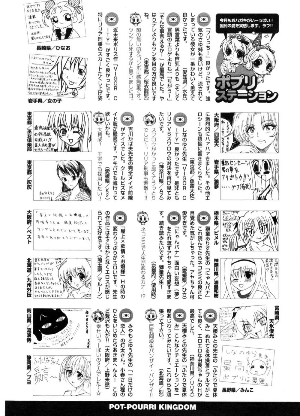 COMIC ポプリクラブ 2006年10月号 297ページ