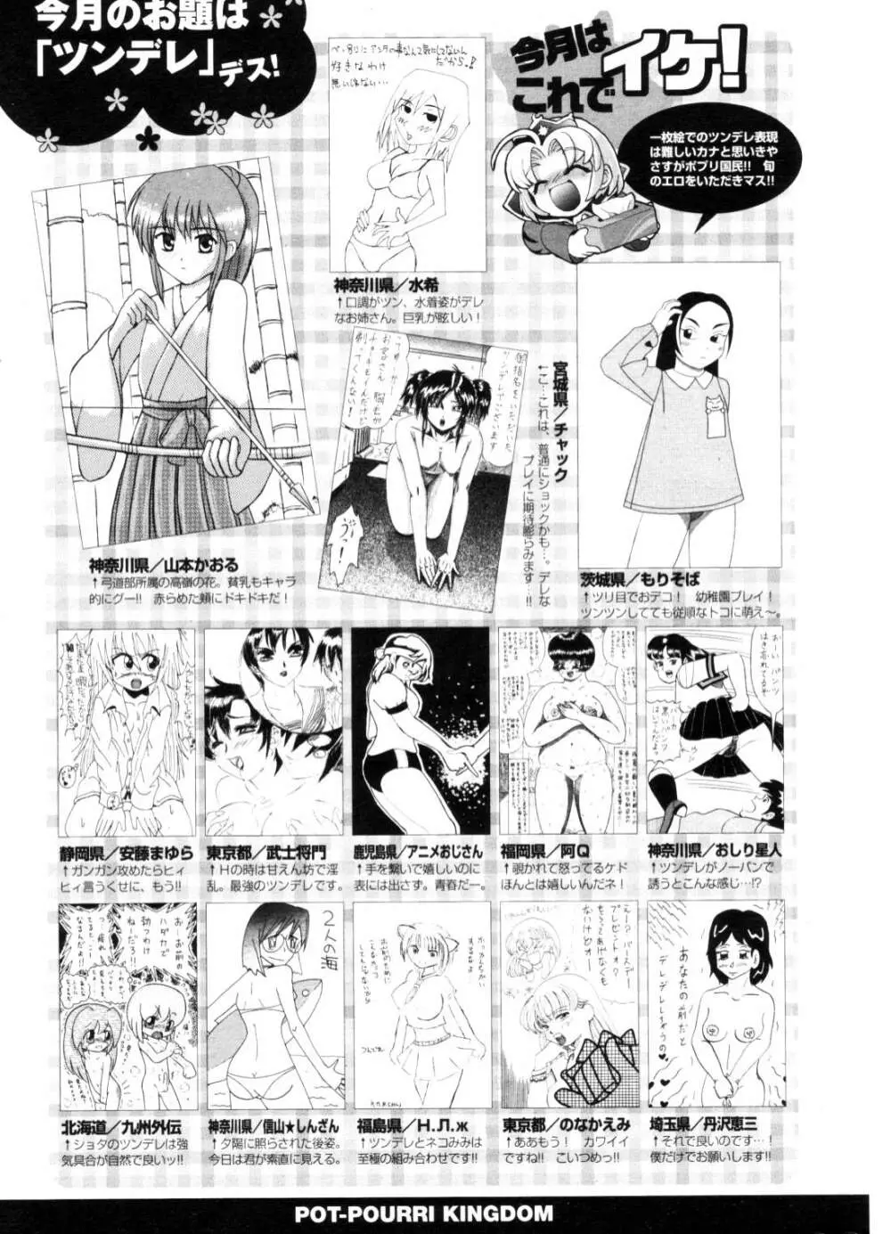 COMIC ポプリクラブ 2006年10月号 298ページ