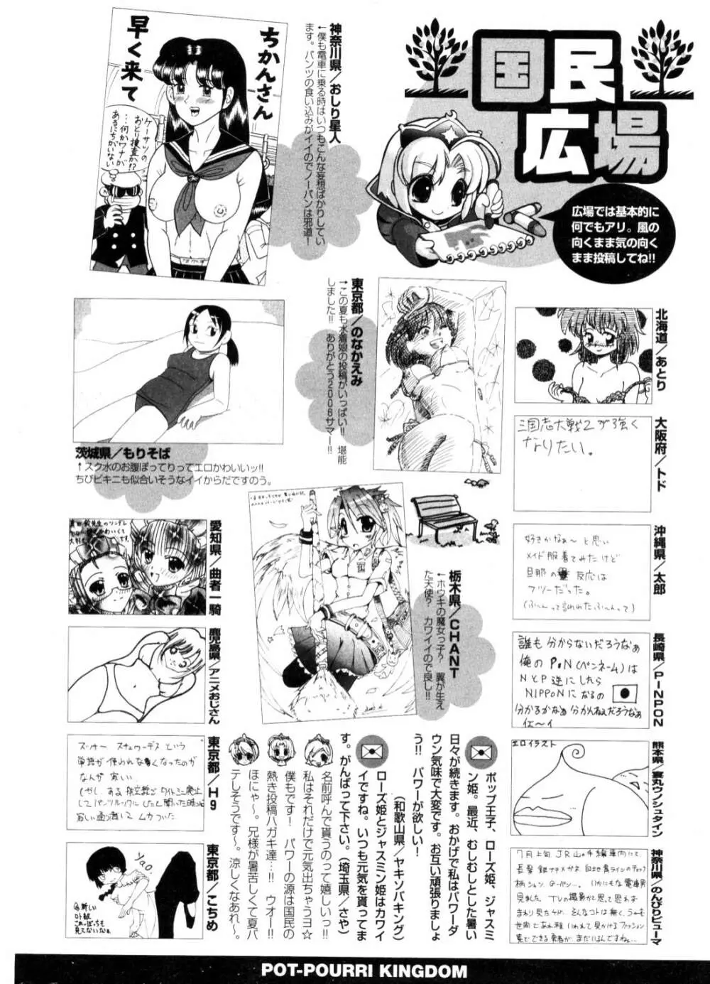 COMIC ポプリクラブ 2006年10月号 299ページ