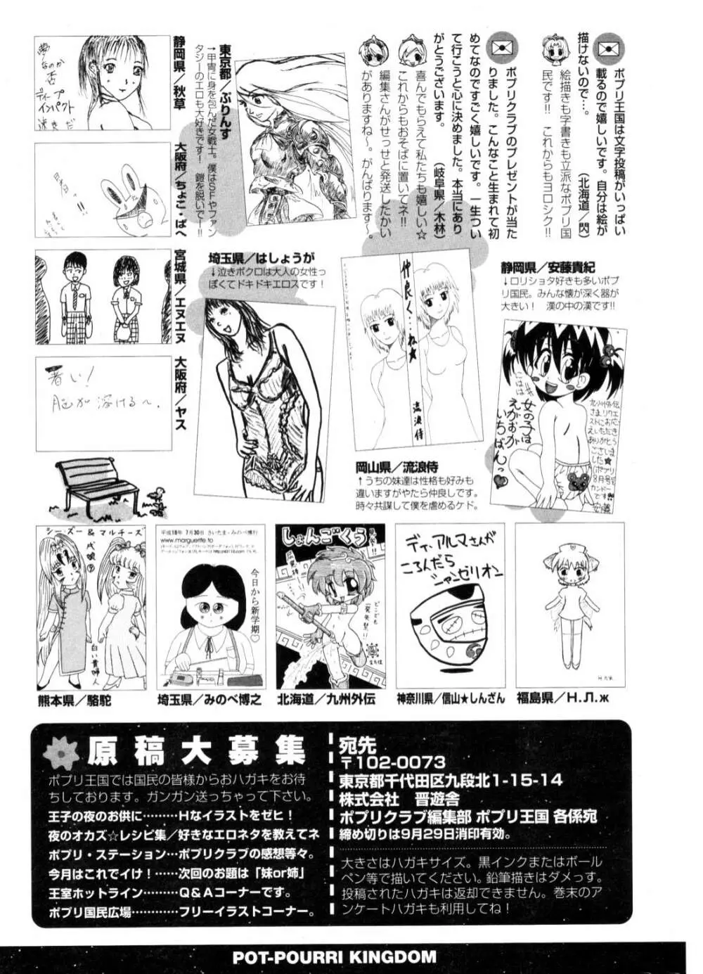 COMIC ポプリクラブ 2006年10月号 300ページ