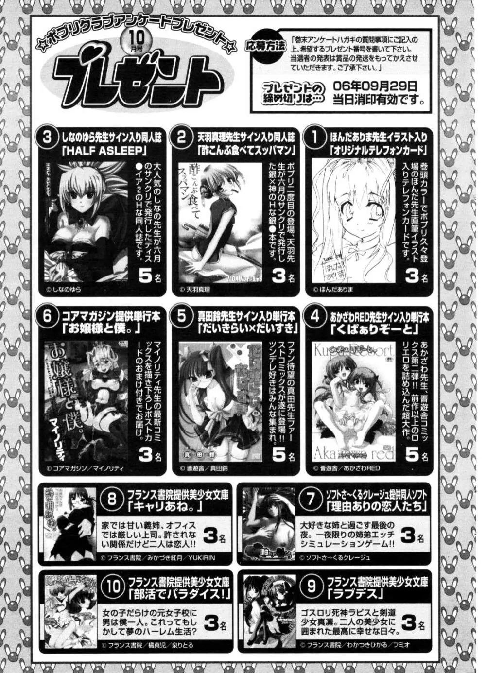 COMIC ポプリクラブ 2006年10月号 302ページ