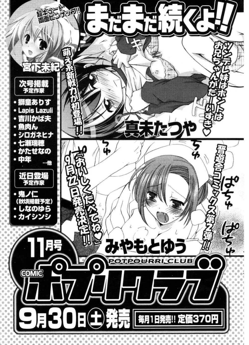 COMIC ポプリクラブ 2006年10月号 304ページ