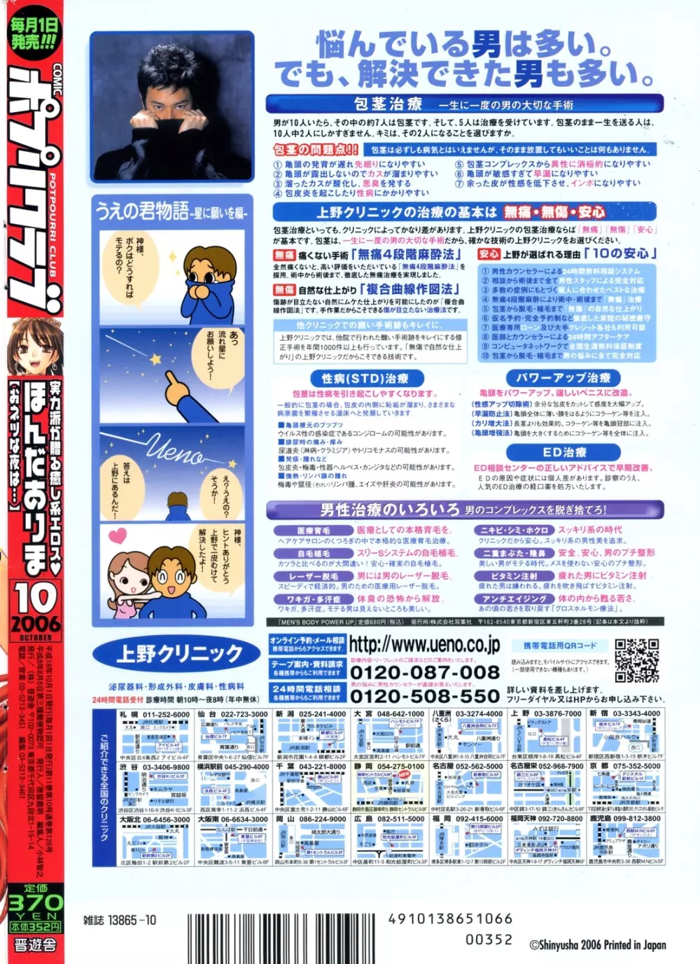 COMIC ポプリクラブ 2006年10月号 313ページ