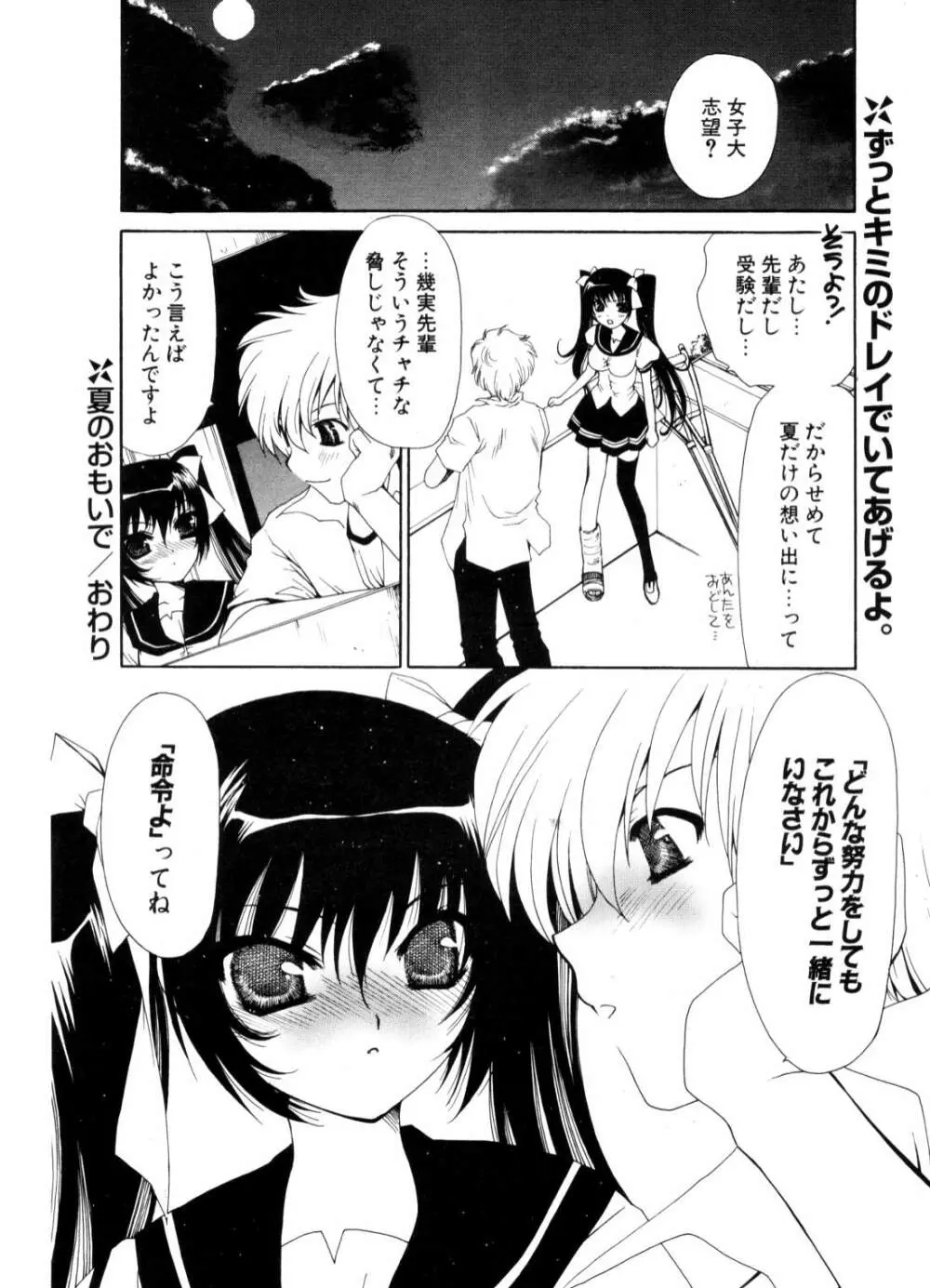 COMIC ポプリクラブ 2006年10月号 39ページ