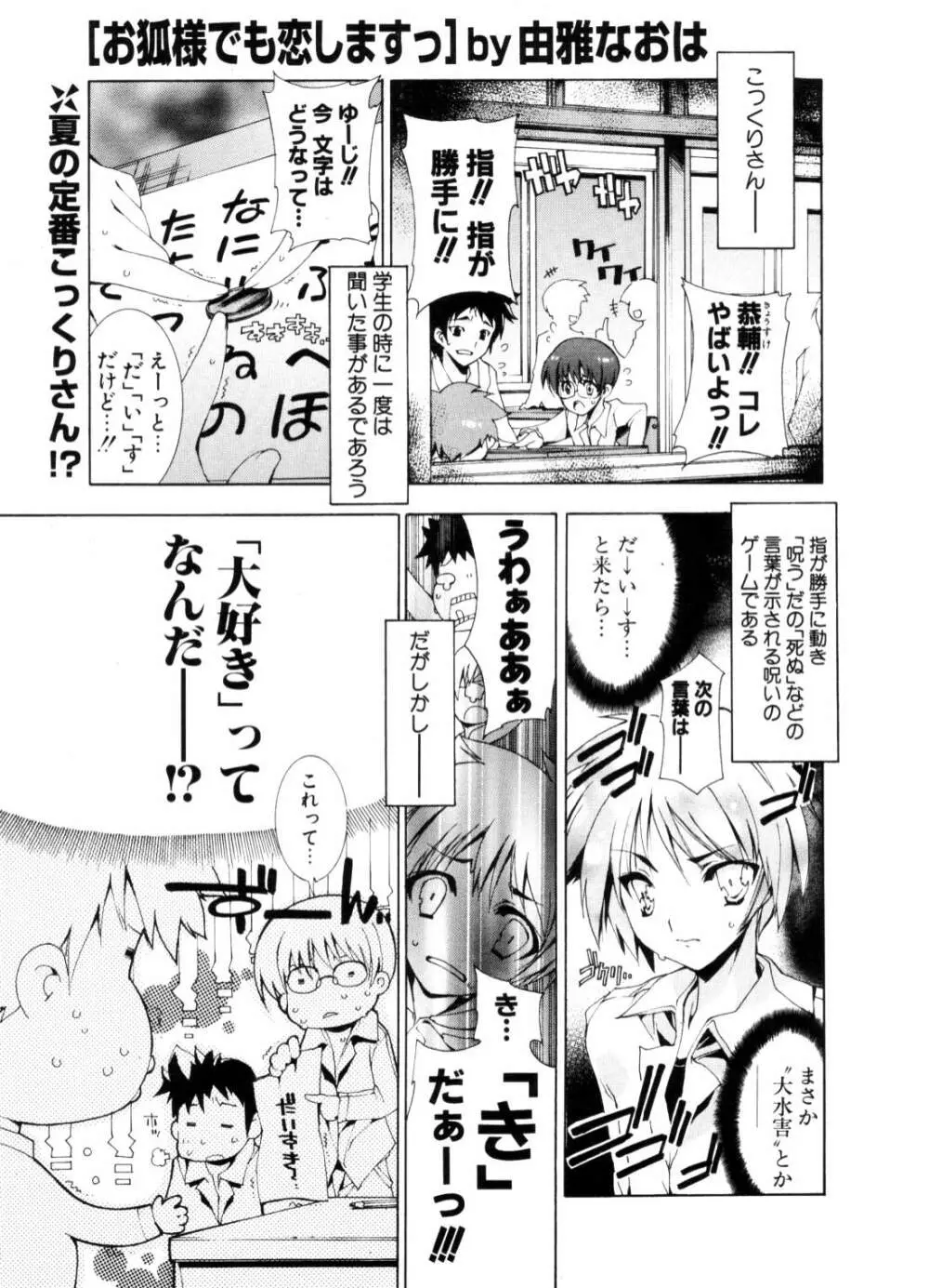 COMIC ポプリクラブ 2006年10月号 62ページ