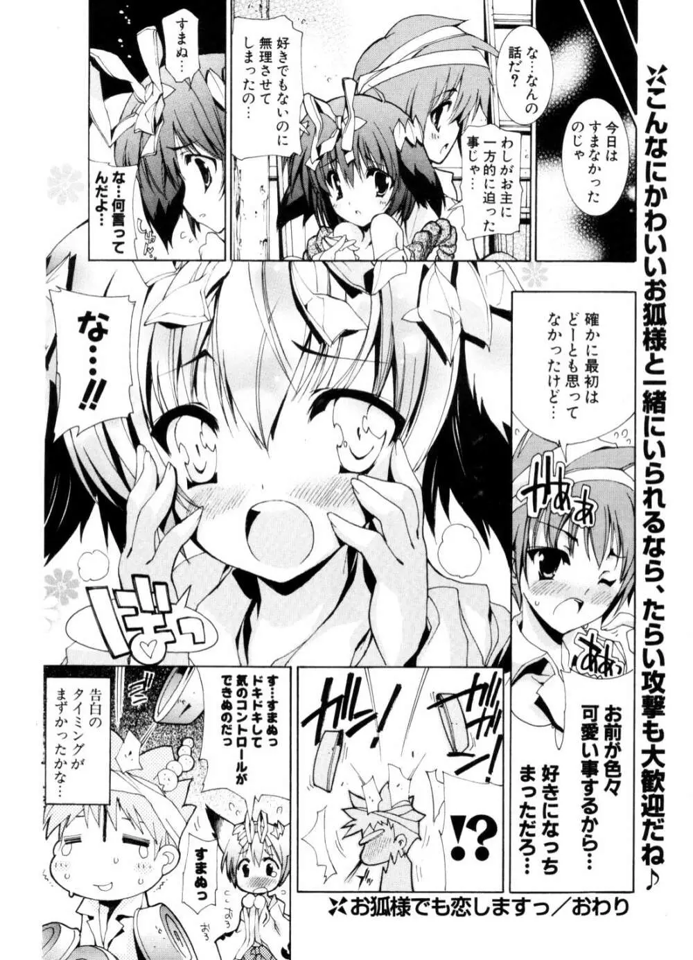 COMIC ポプリクラブ 2006年10月号 81ページ