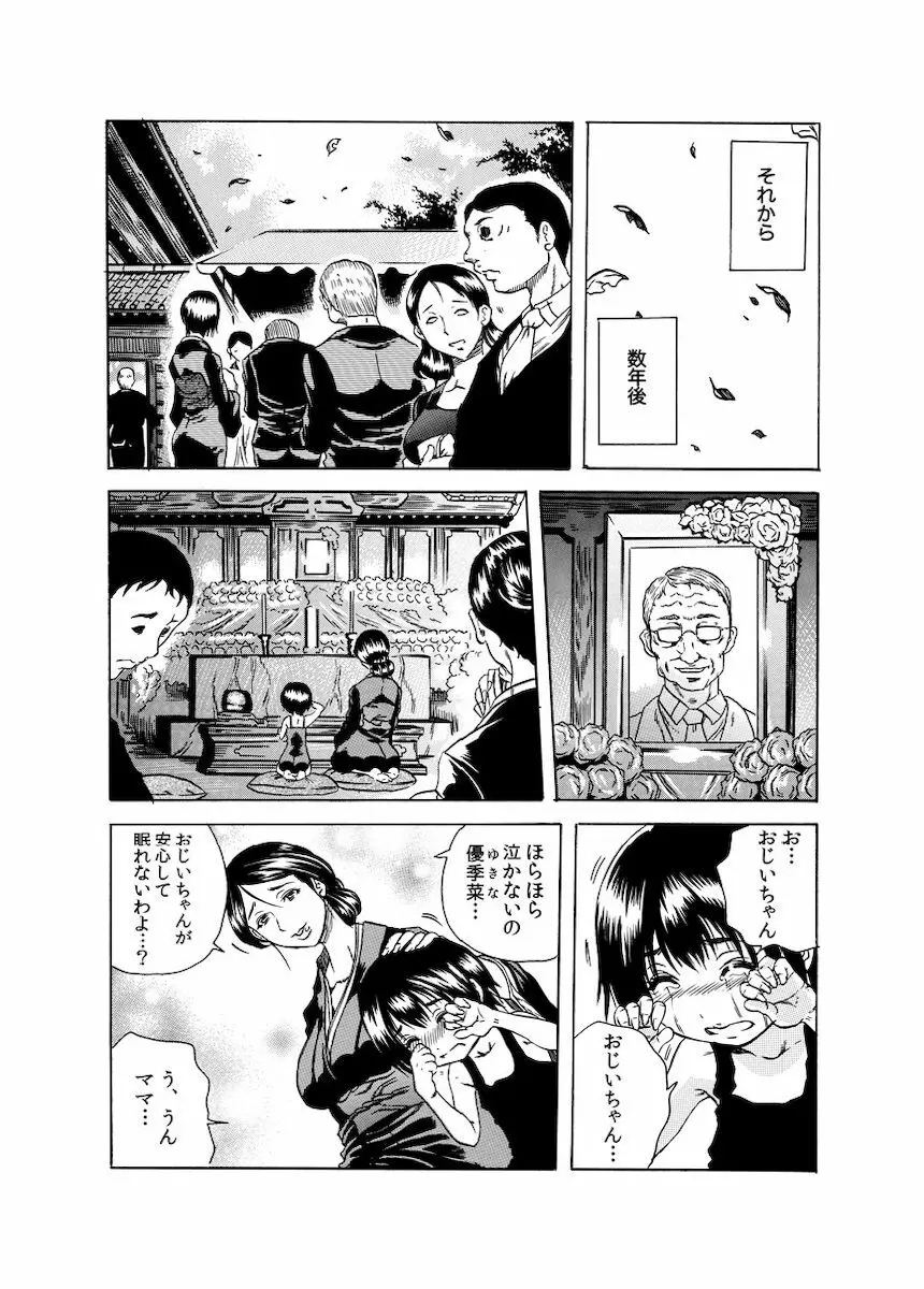 背徳連鎖 136ページ