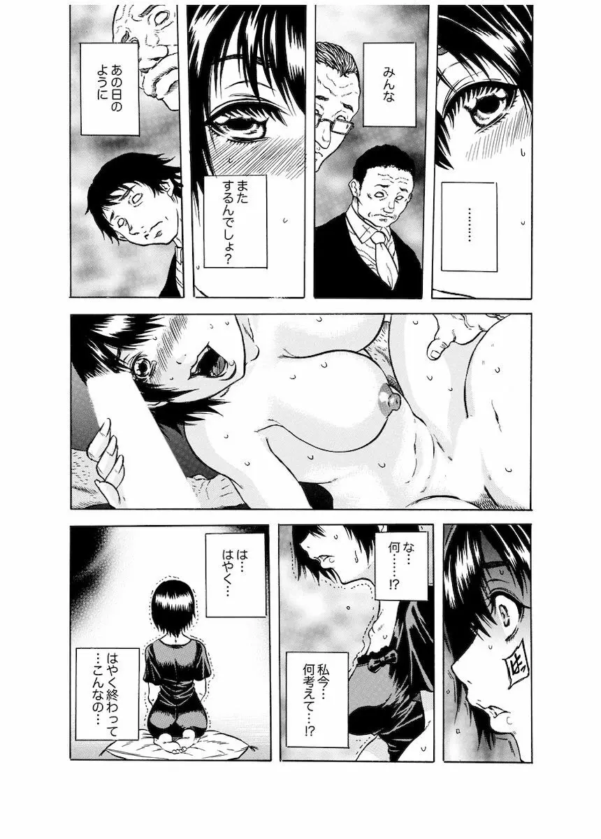 背徳連鎖 146ページ