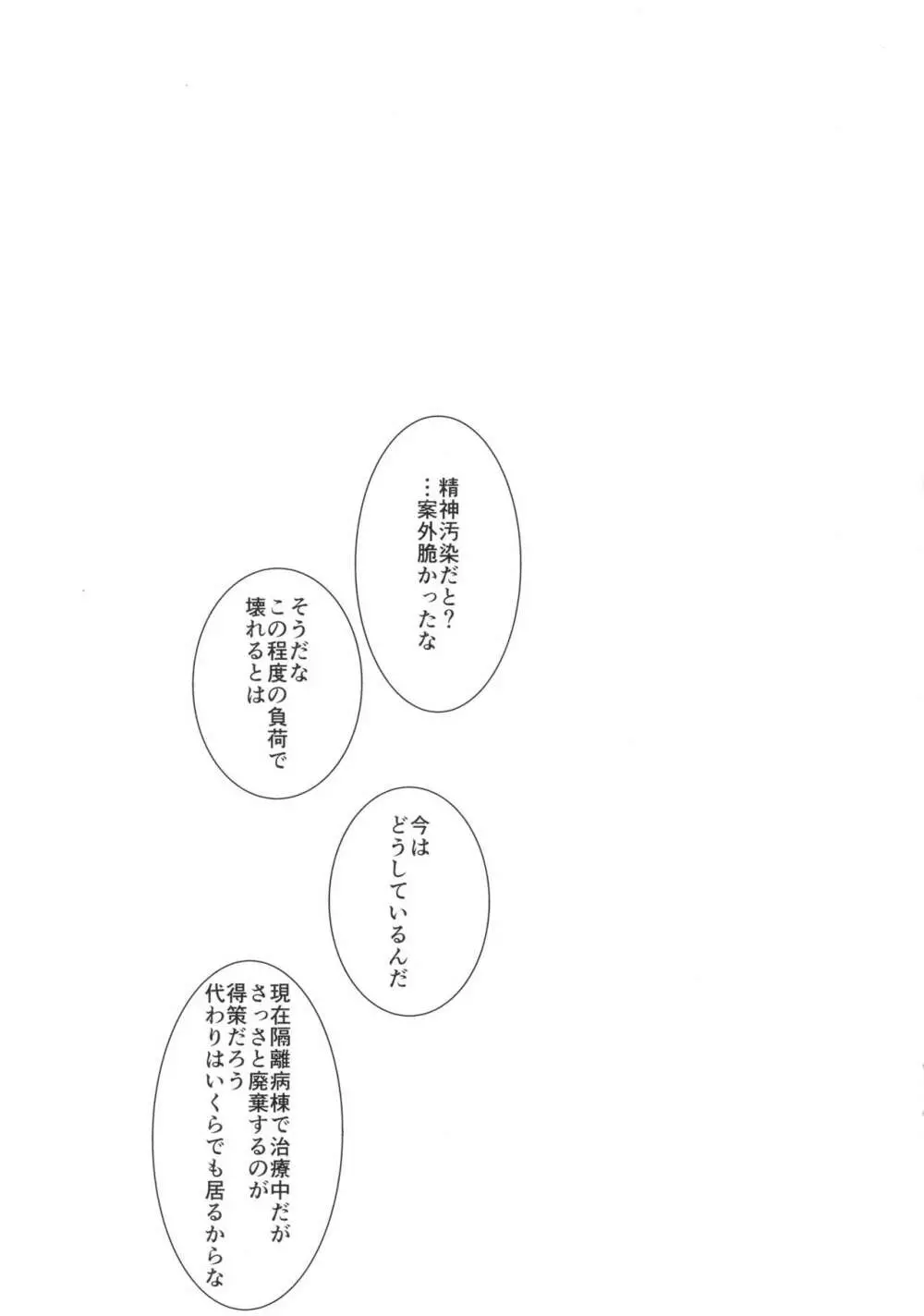 碇君、さようなら 25ページ