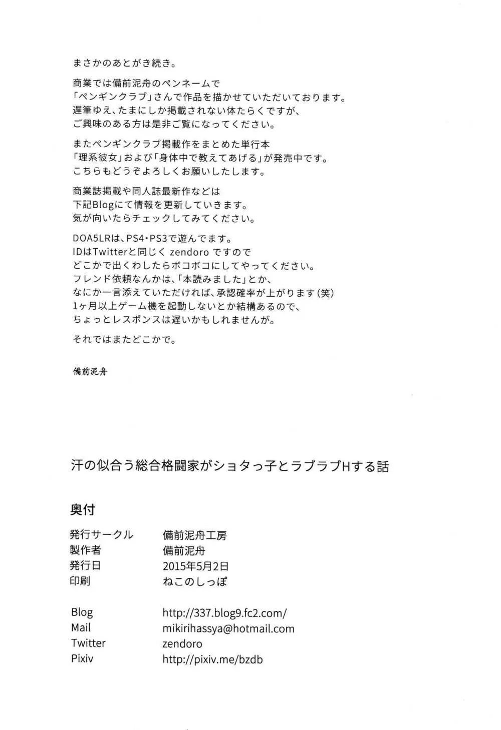 汗の似合う総合格闘家がショタっ子とラブラブHする話 30ページ