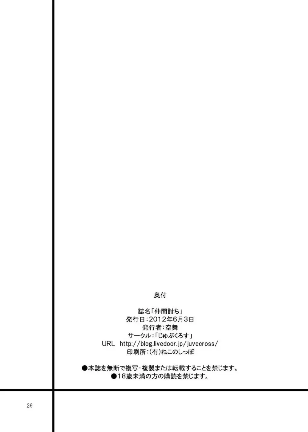 仲間討ち 26ページ