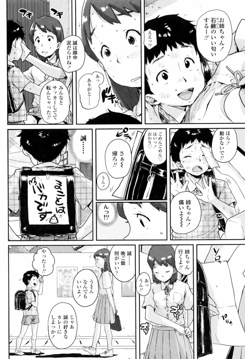 おしゃまな幼性 + 8P小冊子 117ページ