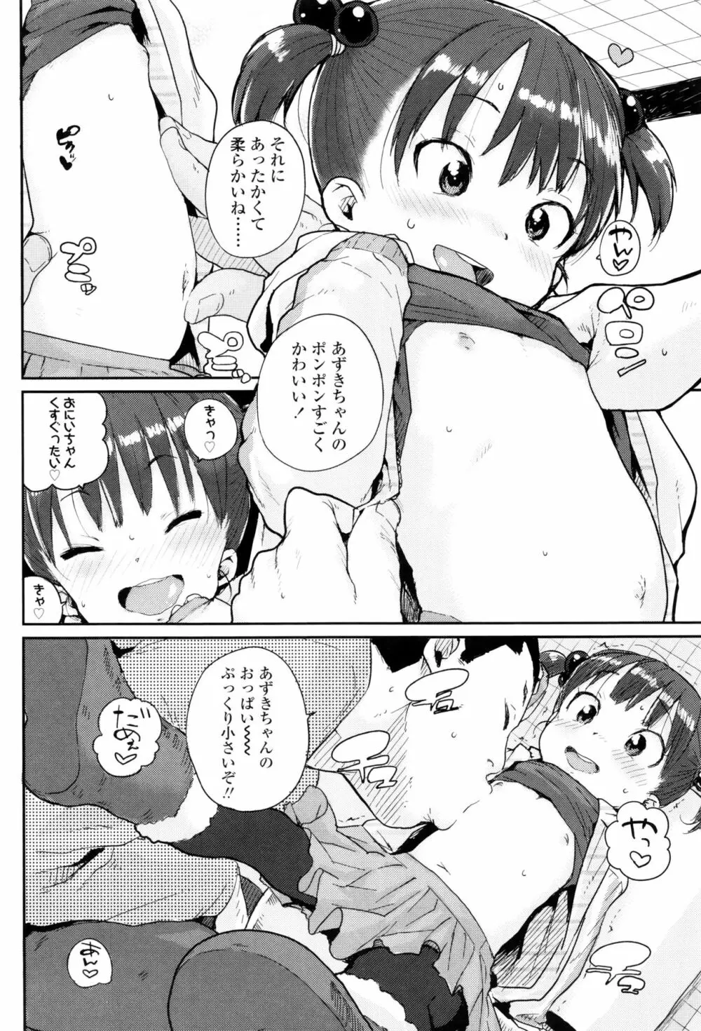 おしゃまな幼性 + 8P小冊子 133ページ