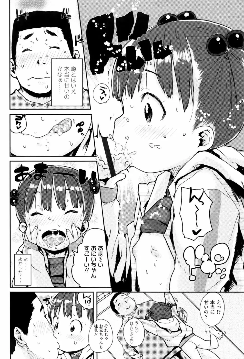 おしゃまな幼性 + 8P小冊子 143ページ