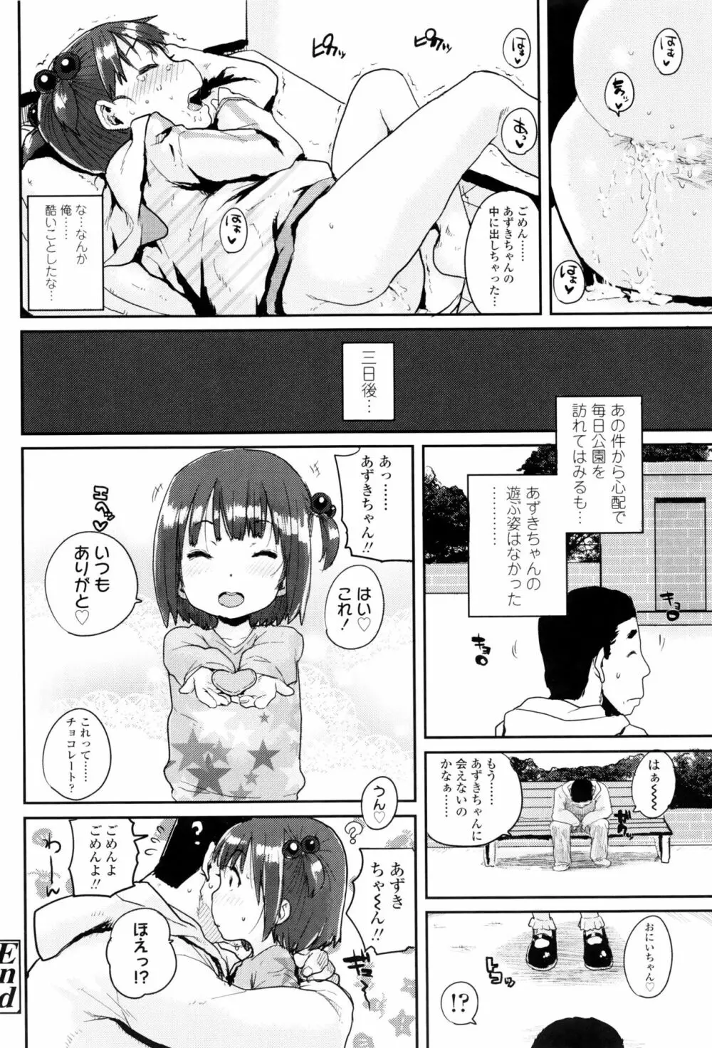 おしゃまな幼性 + 8P小冊子 149ページ