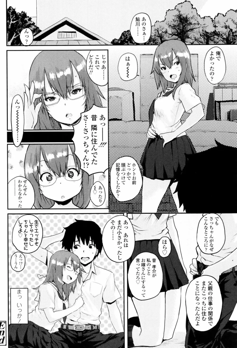 おしゃまな幼性 + 8P小冊子 165ページ