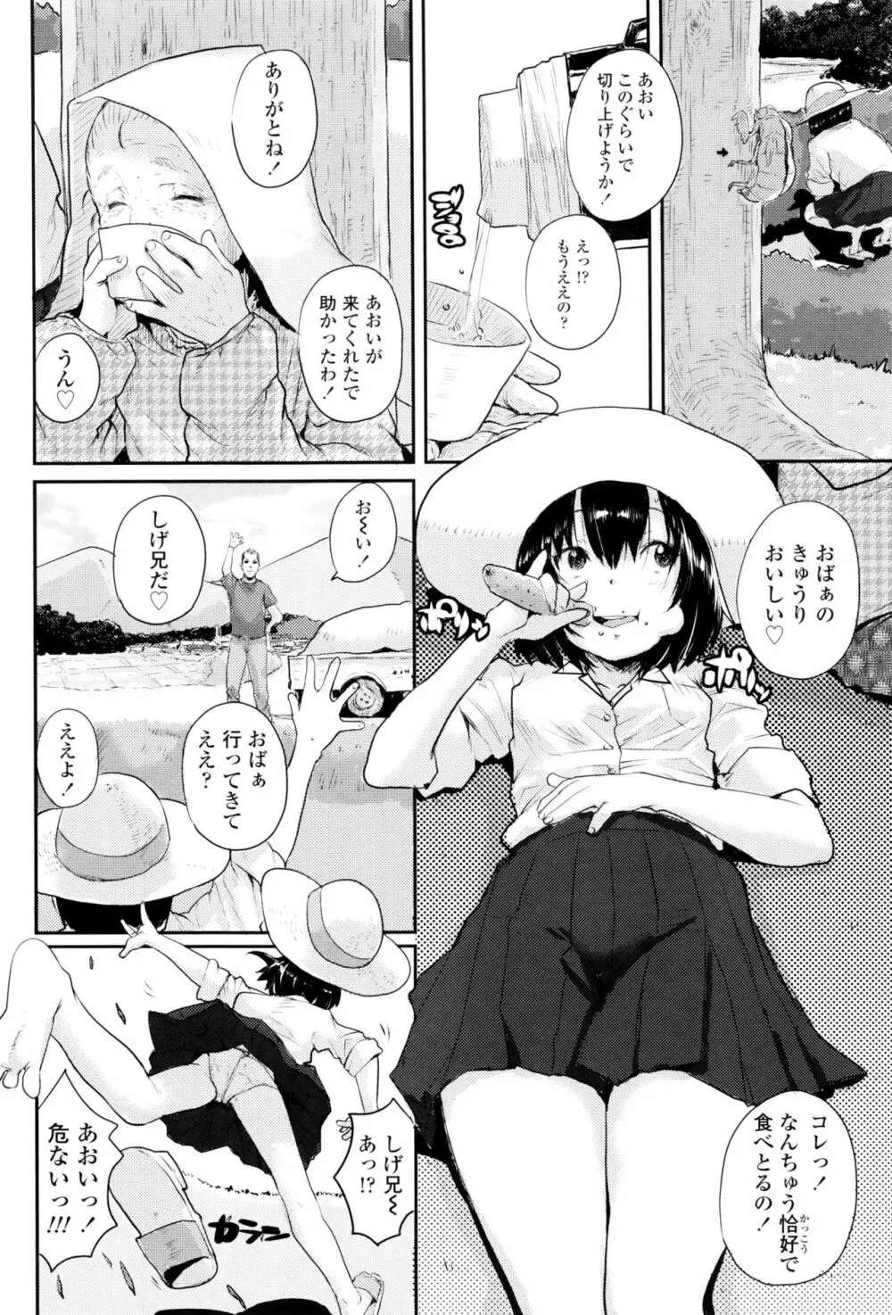 おしゃまな幼性 + 8P小冊子 187ページ