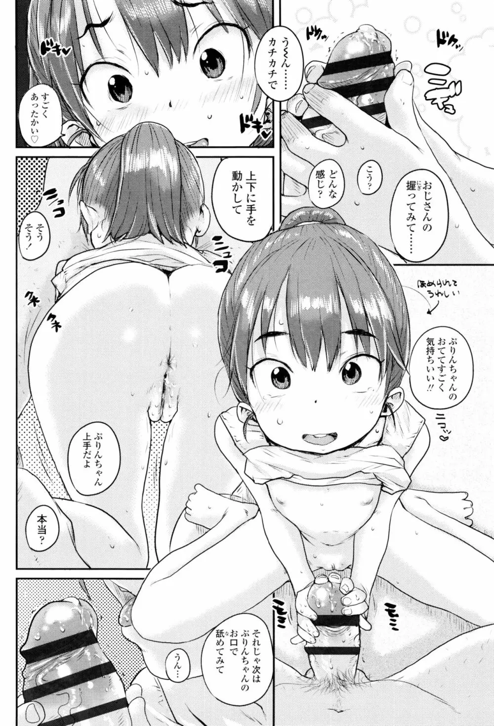 おしゃまな幼性 + 8P小冊子 19ページ