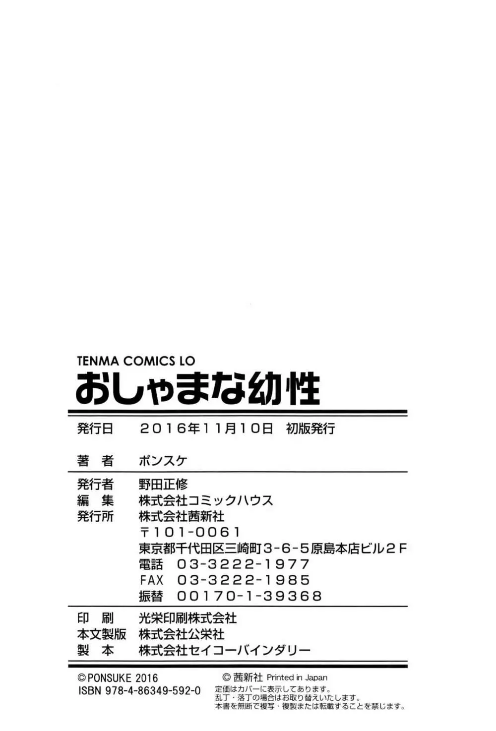 おしゃまな幼性 + 8P小冊子 211ページ