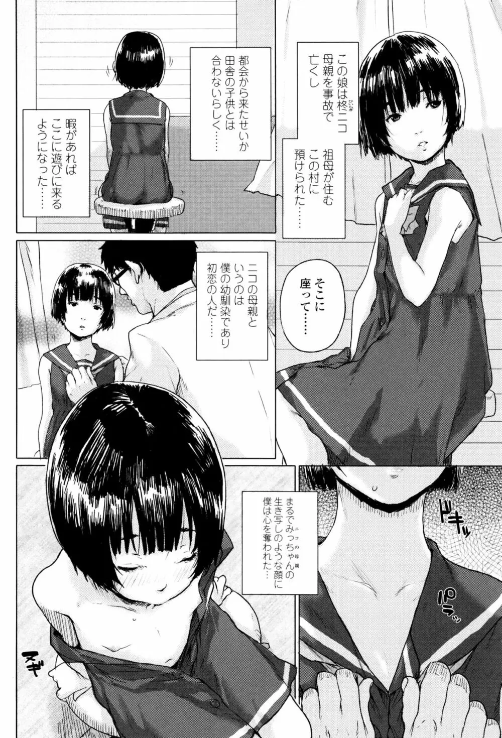 おしゃまな幼性 + 8P小冊子 27ページ