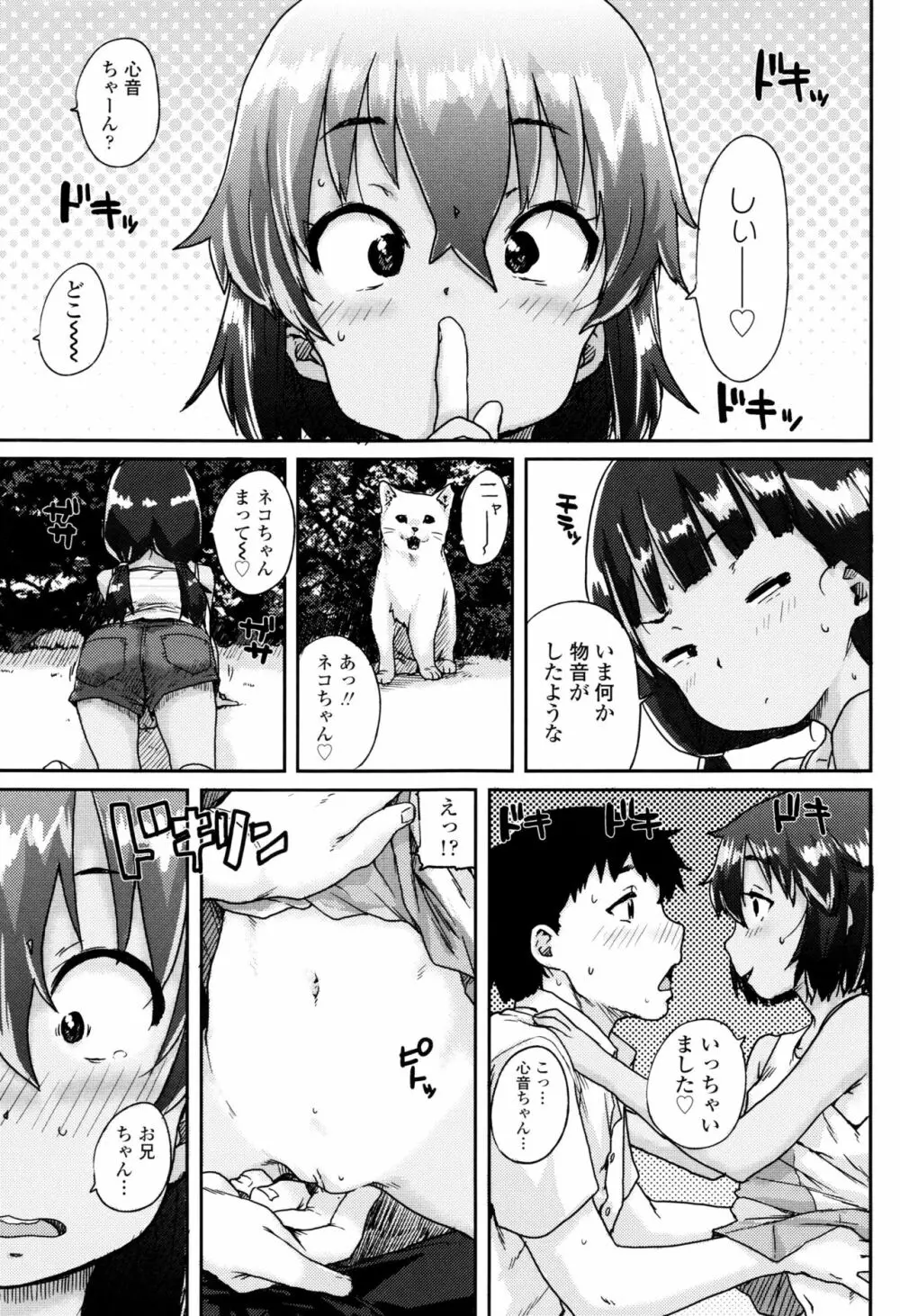 おしゃまな幼性 + 8P小冊子 54ページ