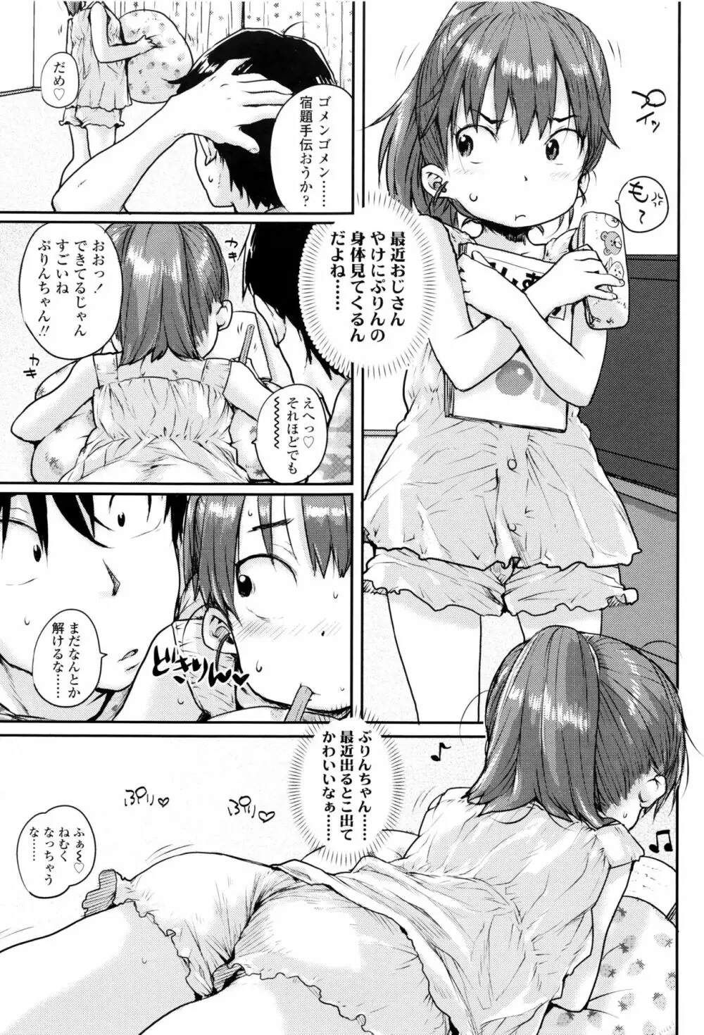 おしゃまな幼性 + 8P小冊子 8ページ