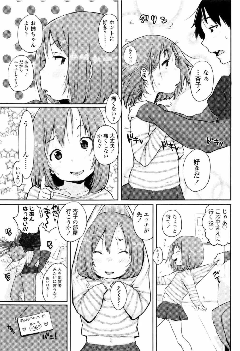 おしゃまな幼性 + 8P小冊子 90ページ