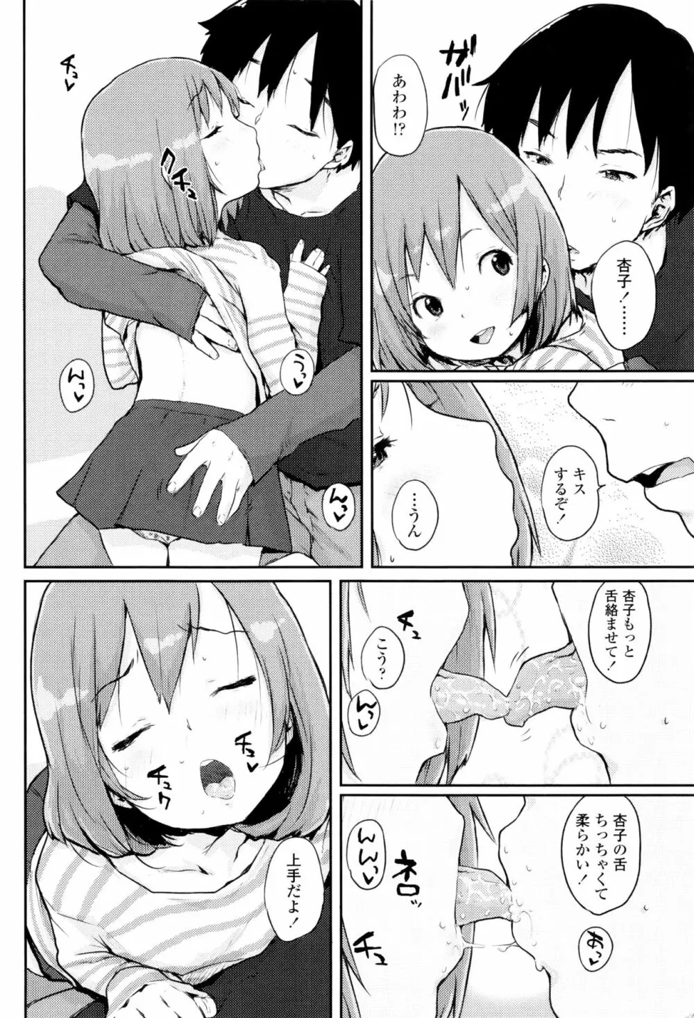 おしゃまな幼性 + 8P小冊子 91ページ