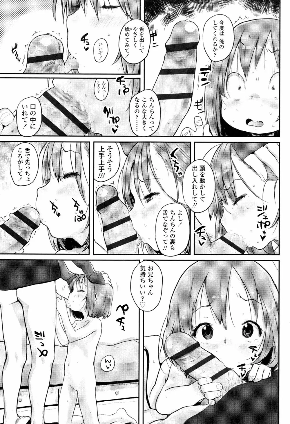 おしゃまな幼性 + 8P小冊子 98ページ