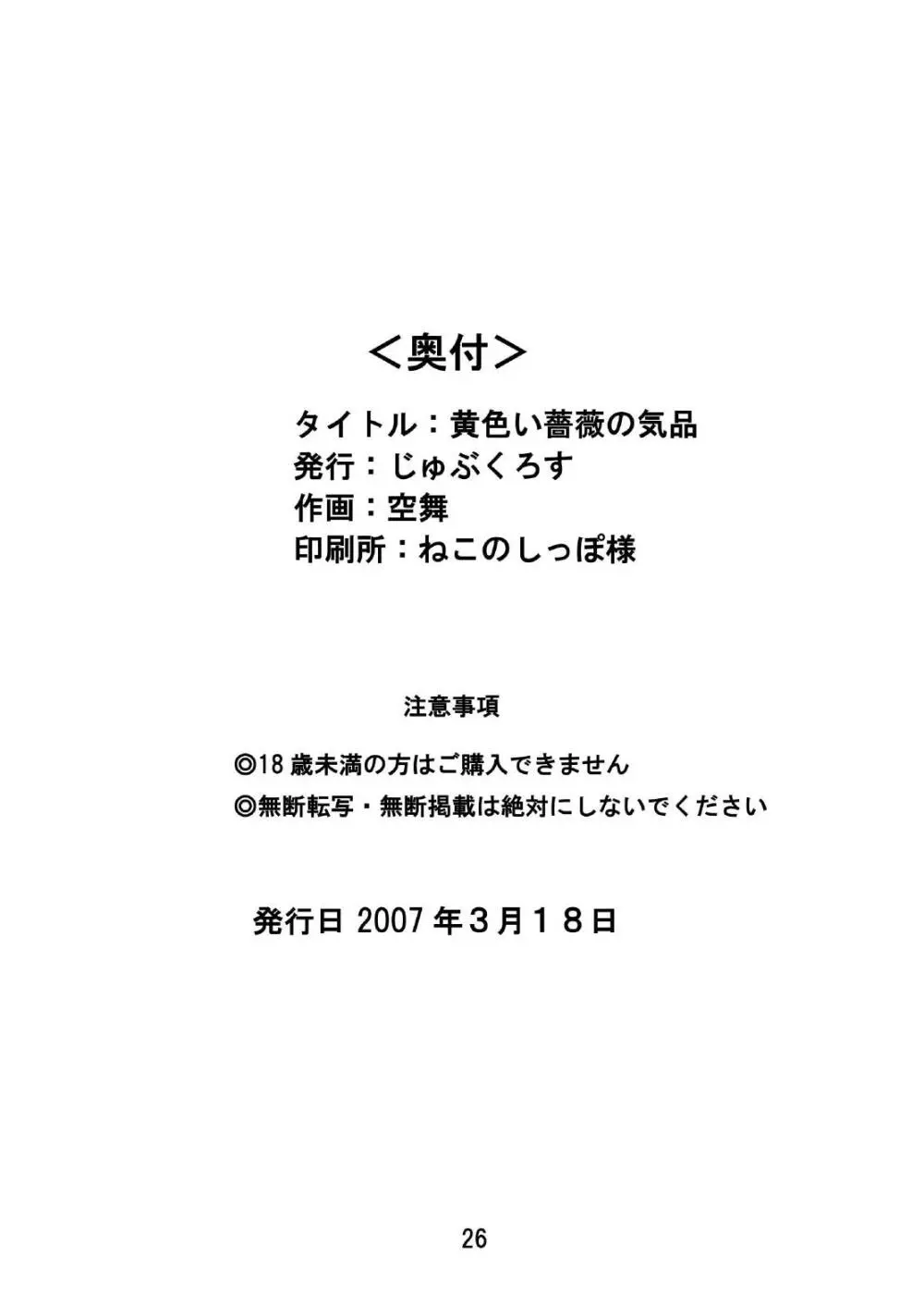 黄色い薔薇の気品 26ページ