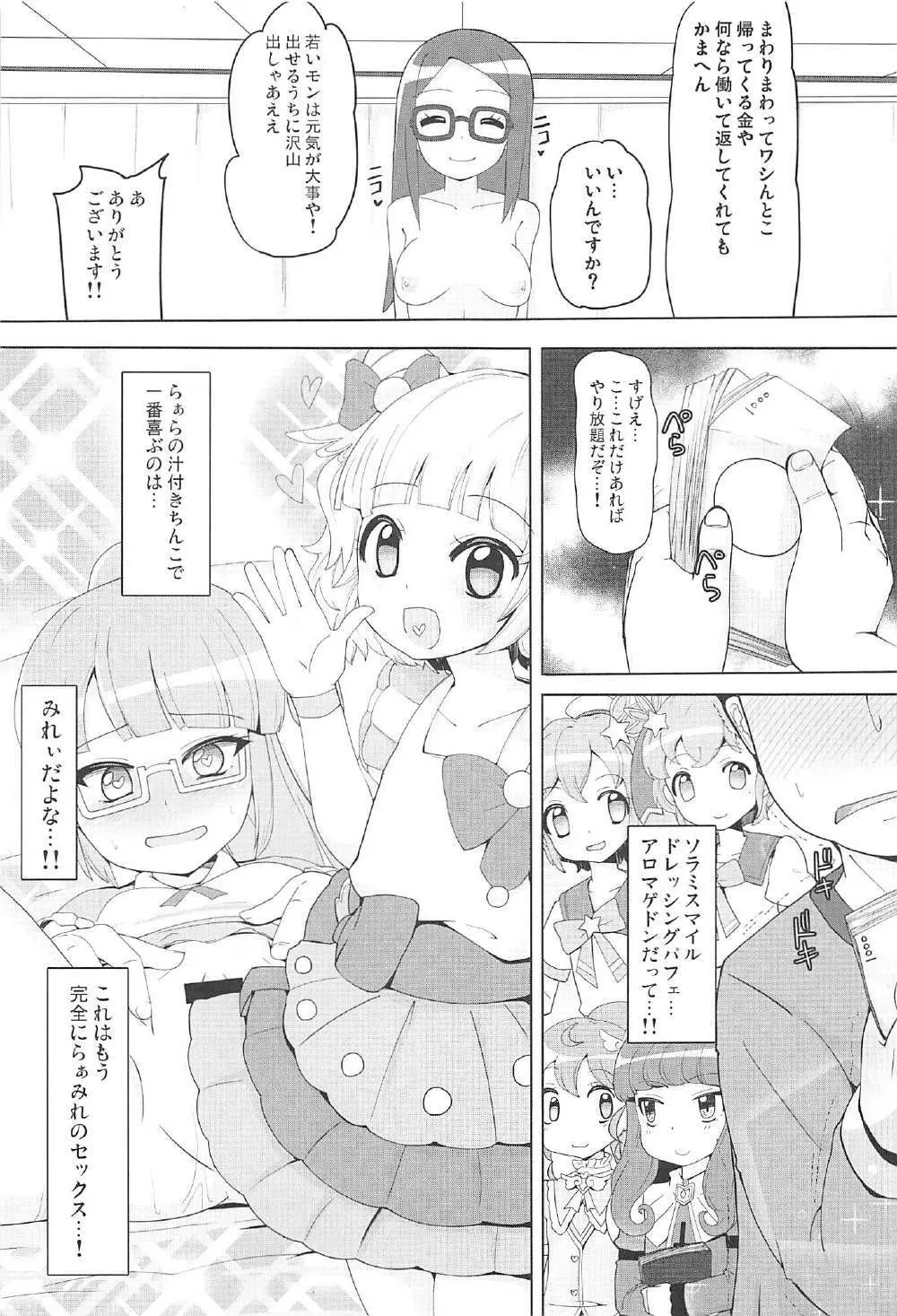 おやすみ悪戯タイム 20ページ