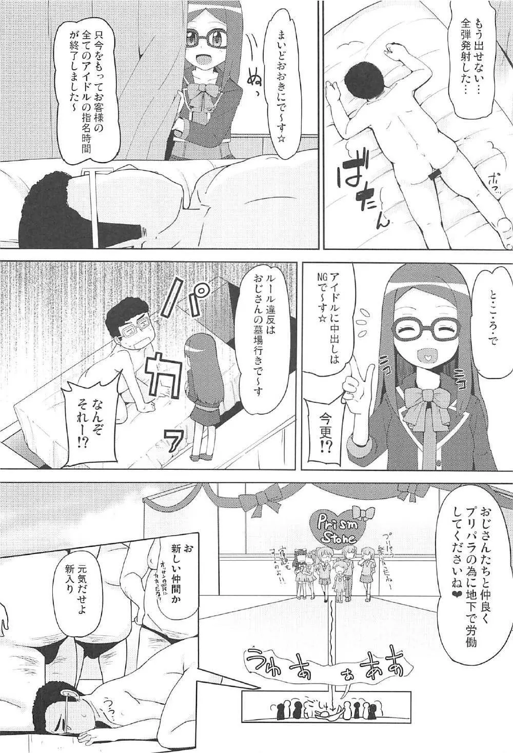 おやすみ悪戯タイム 23ページ