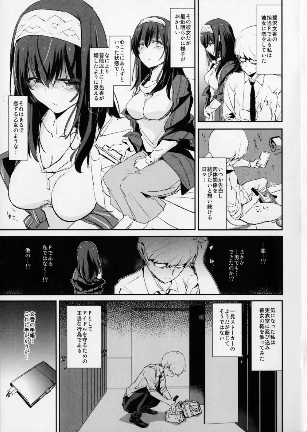 (C91) [闇に蠢く (どくろさん)] 鷺沢文香の催眠ドスケベ感想文 (with 新田美波) ＋ おまけペーパー (アイドルマスター シンデレラガールズ) 2ページ