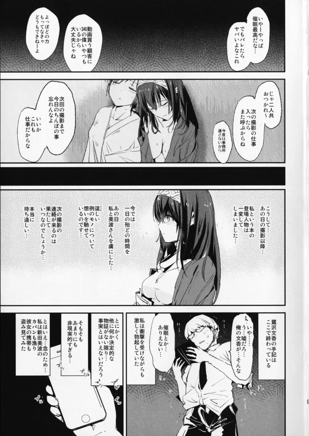 (C91) [闇に蠢く (どくろさん)] 鷺沢文香の催眠ドスケベ感想文 (with 新田美波) ＋ おまけペーパー (アイドルマスター シンデレラガールズ) 22ページ