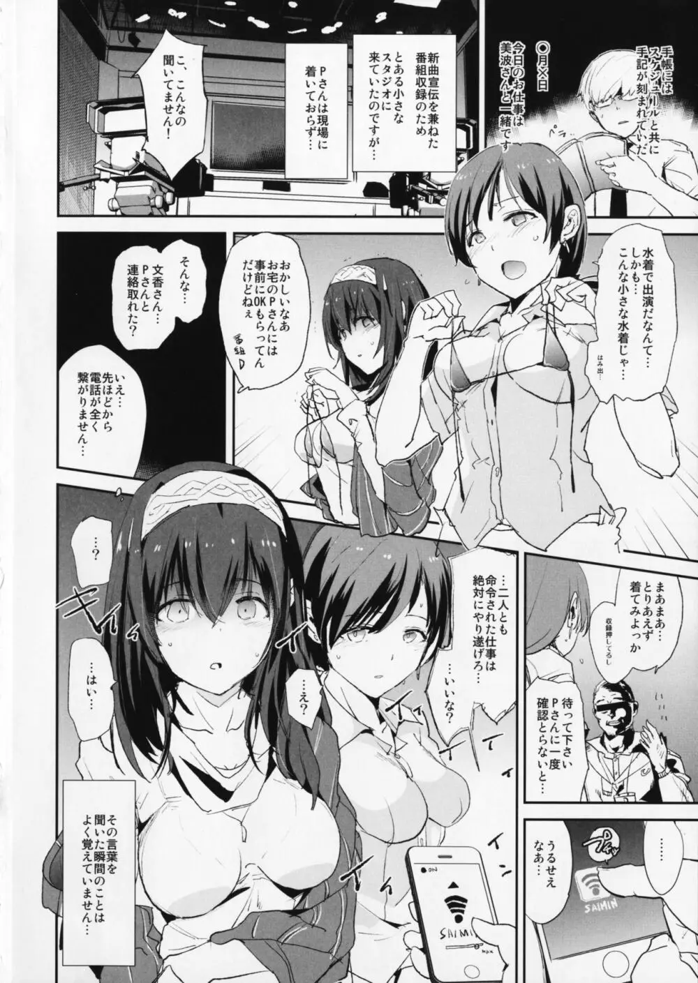 (C91) [闇に蠢く (どくろさん)] 鷺沢文香の催眠ドスケベ感想文 (with 新田美波) ＋ おまけペーパー (アイドルマスター シンデレラガールズ) 3ページ