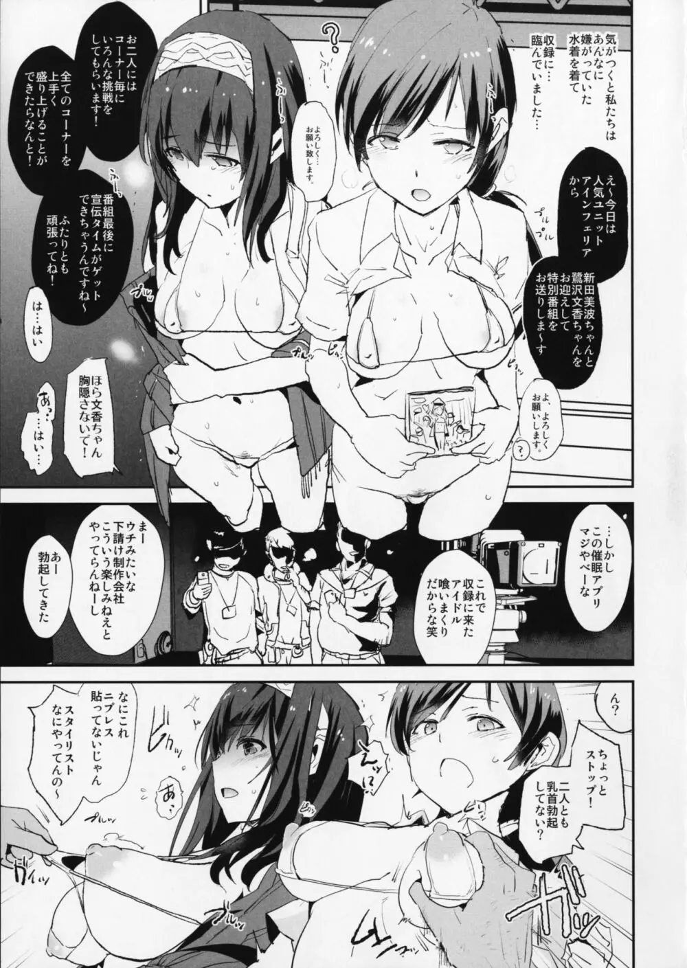 (C91) [闇に蠢く (どくろさん)] 鷺沢文香の催眠ドスケベ感想文 (with 新田美波) ＋ おまけペーパー (アイドルマスター シンデレラガールズ) 4ページ