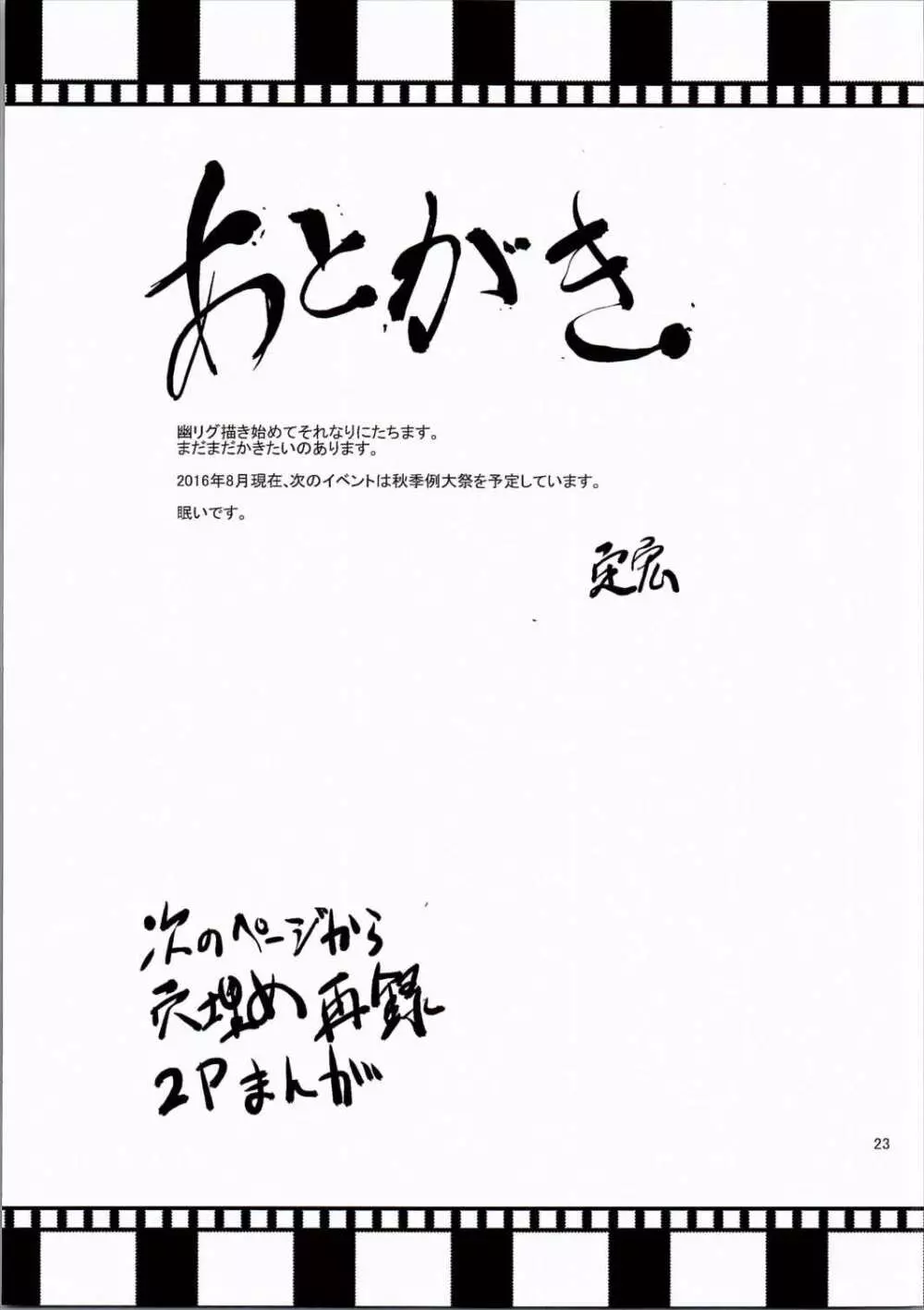 夏が来る 21ページ