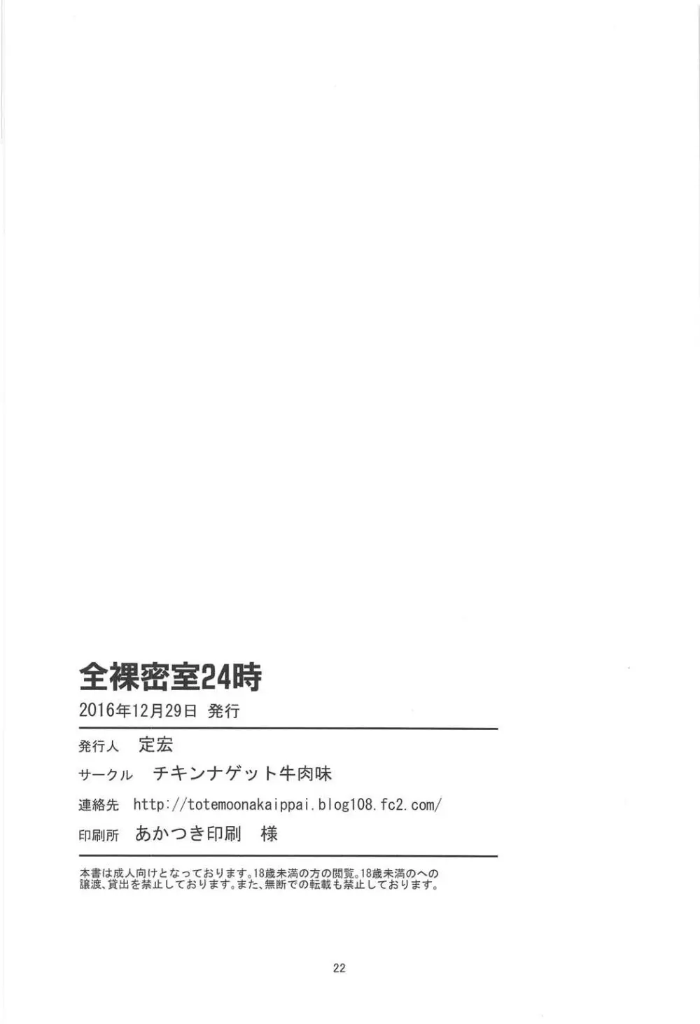 全裸密室24時 21ページ