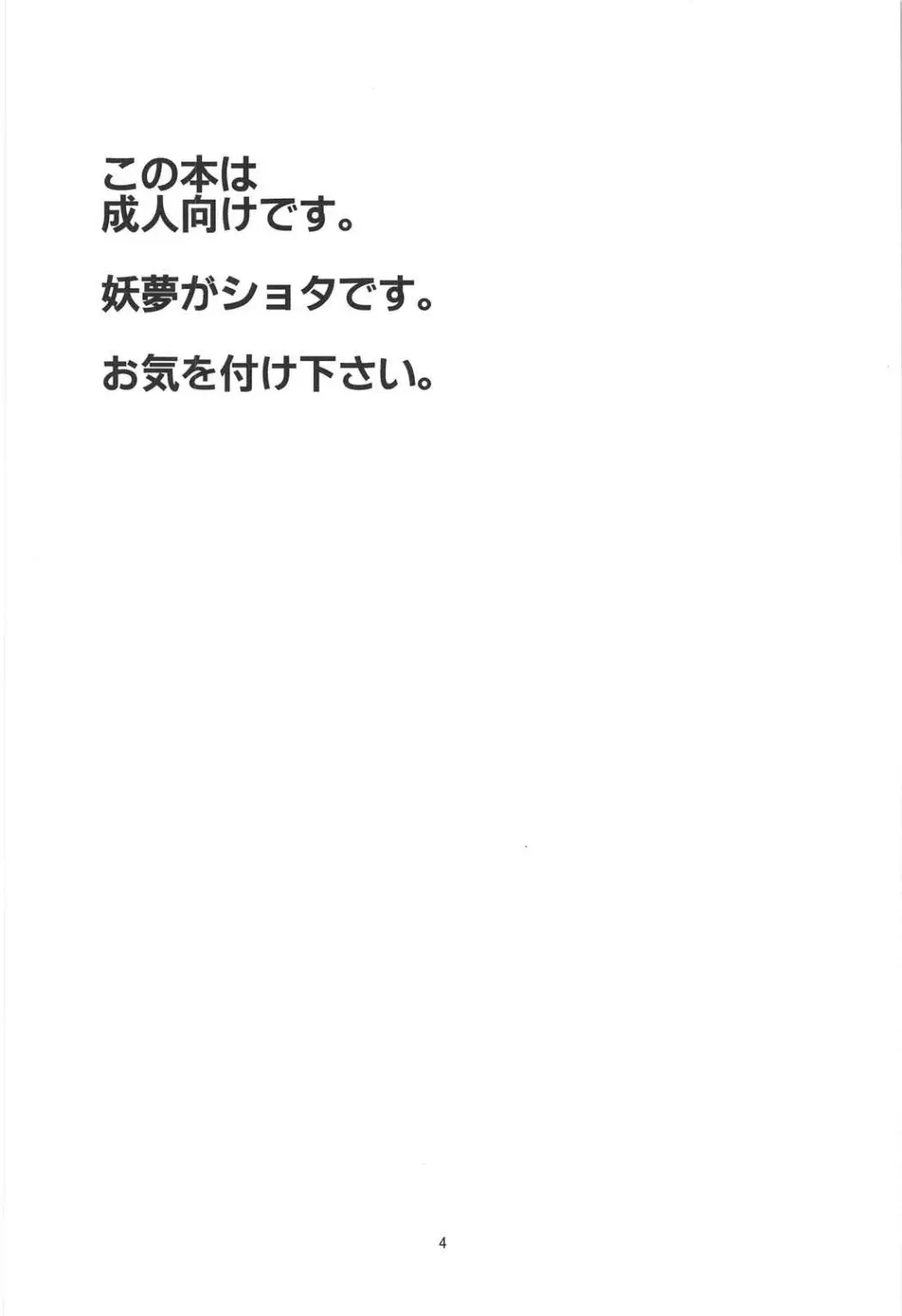 全裸密室24時 3ページ