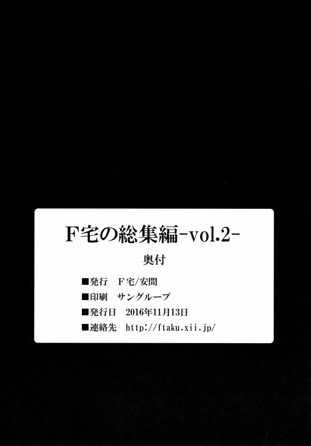 F宅の総集編 -vol.2- 142ページ