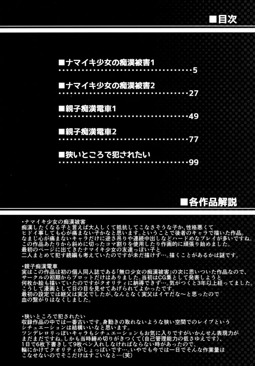 F宅の総集編 -vol.2- 4ページ