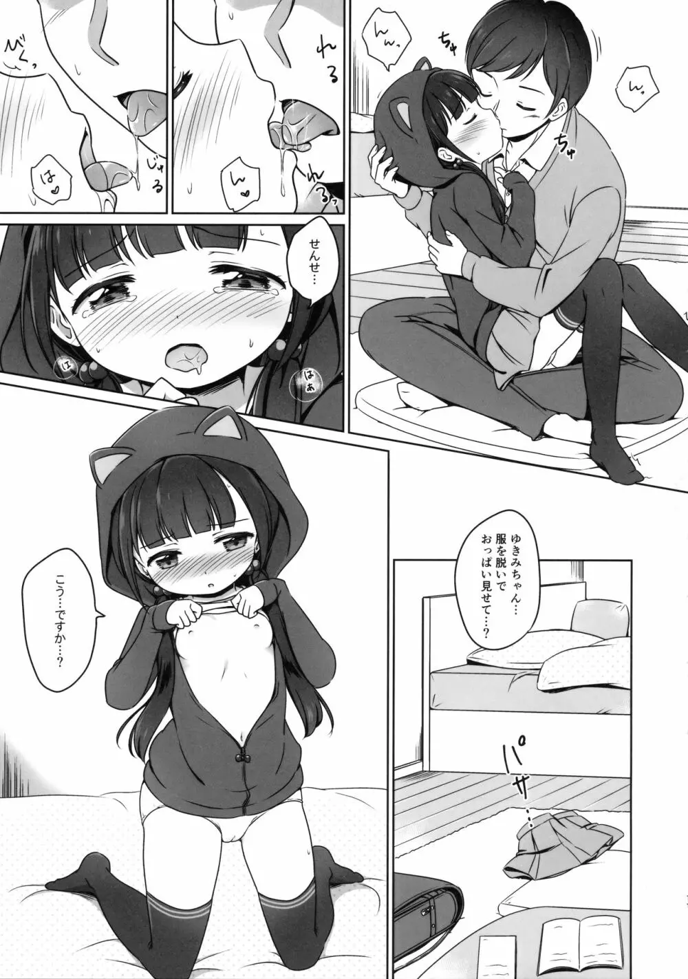 ろりこみ8 10ページ