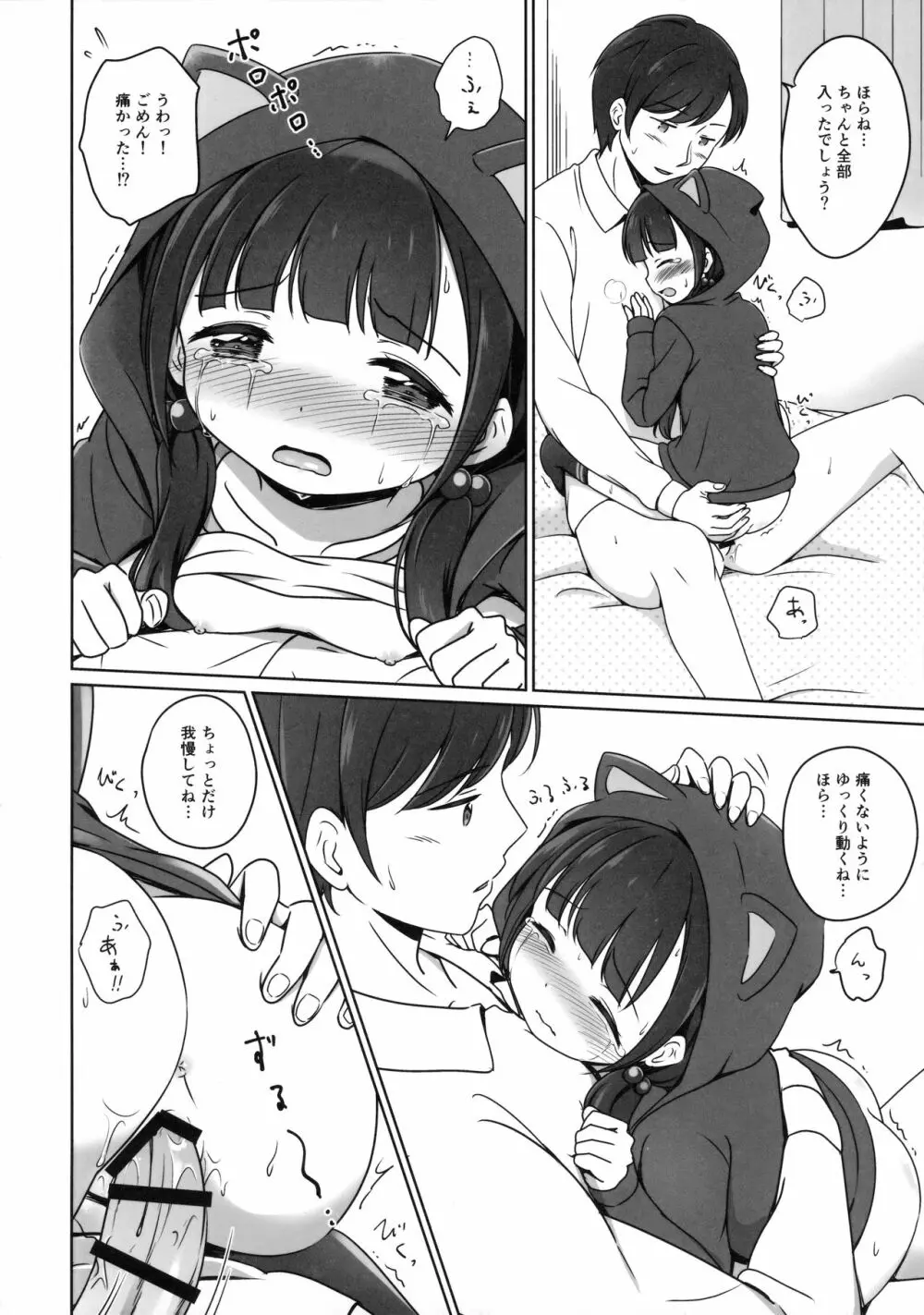 ろりこみ8 17ページ