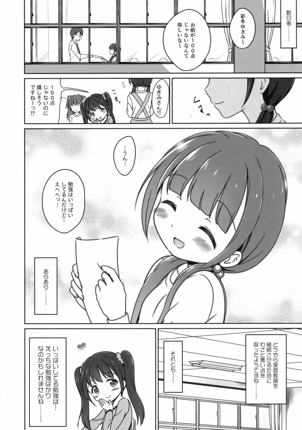 ろりこみ8 21ページ