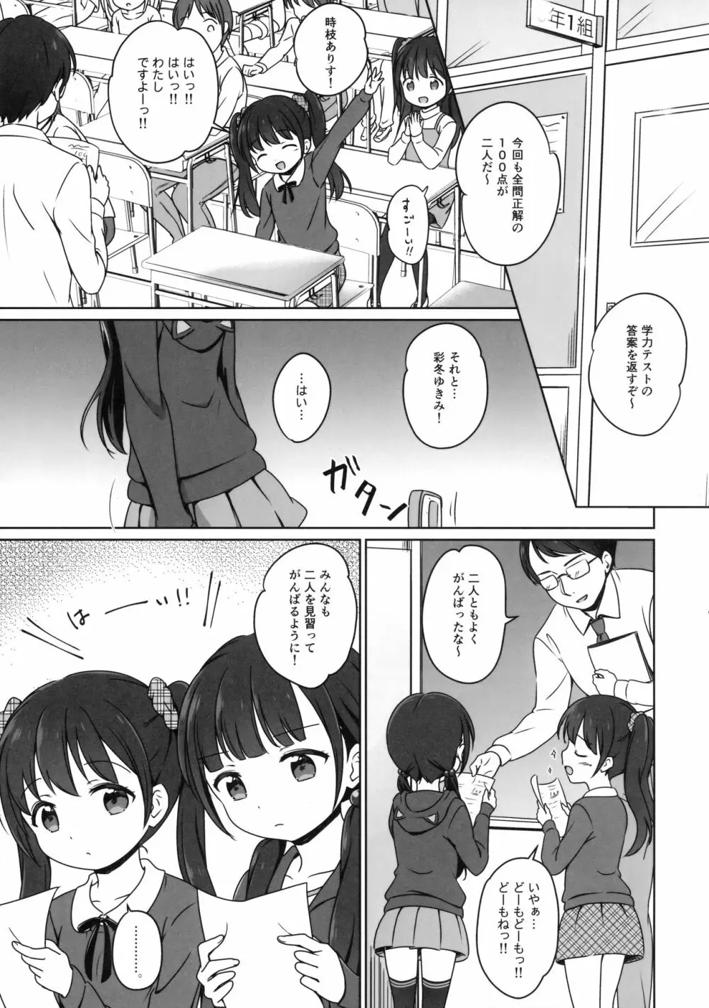 ろりこみ8 4ページ